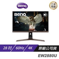BenQ EW2880U 4K/28吋/影音護眼螢幕/TYPE-C IPS HDRi/內建喇叭/螢幕/顯示器
