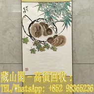 【藏山閣】實體門市 免費上門回收 免費鑒定 名人真跡 書法字畫 名人字畫 捲軸國畫動物兔竹陰三兔圖畫心67×45cm作者：方楚雄，蔬果畫原畫，水墨/寫意畫法，花鳥國畫原作，齊白石 黃永玉 吳冠中 徐悲