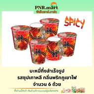 PNR.mart(6ถ้วย) นิสชิน คัพ รสซุปเกาหลี กลิ่นพริกภูเขาไฟ nissin Instant noodles spicy korean cup / บะ