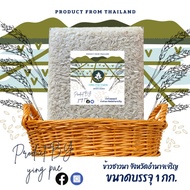 Jasmine Rice Farms Amcharoen Province Thai Species Packing Size 1 Kg.