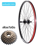 FURIDA|ชุดล้อจักรยาน 26 นิ้ว พร้อมเบรกดิสก์ และระบบความเร็วแปรผัน ขนาด 26X2.125