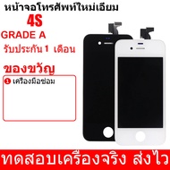 หน้าจอ LCD ไอโฟน4S / iphone 4S / i4S LCD Display พร้อมทัชสกรีน จอ+ทัช สำหรับ iphone 4S Screen Display Touch Panel For ไอโฟน4S / iphone 4S / i4S
