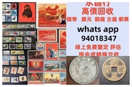 全港上門大量收購 舊人民幣 第一二三版人民幣，舊港紙幣 香港有利銀行 印度新金山渣打銀行 香港上海匯豐銀行 香港渣打銀行 有利銀行 香港政府 渣打銀行 印度新金山中國渣打銀行 印度 倫敦和中國特許商業