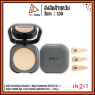 In2it Facefinity Smooth 2-Way Foundation SPF35 PA+++ In2it 2-Way (10 g.)
