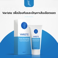 Variste บรรเทา และลดอาการปวดจากเส้นเลือดขอด