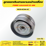 ลูกลอกดันสายพานหน้าเครื่อง  RANGER T6BT50PRO 2.2/3.2 ปี12-ON#BK3Q-6C344-AC🔥สั่งด่วนจำนวนจำกัด🔥