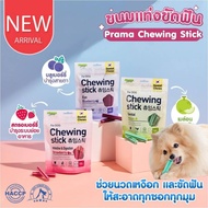 DKZ CatHoliday พราม่า ชูวิ่ง สติ๊ค Prama Chewing Stick  ขนมขัดฟันสุนัข ขนมสุนัข