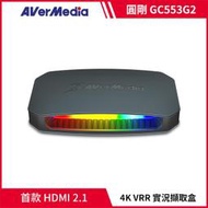 圓剛 AVerMedia GC553G2 Live Gamer ULTRA HDMI 2.1 4K144 實況擷取盒【風