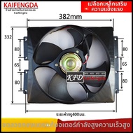 BONINGYU | พัดลมระบายความร้อนรถยนต์ 24V