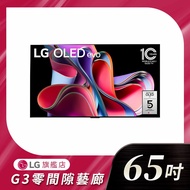 私訊 / 來店 領優惠【LG樂金】OLED evo G3 AI物聯網智慧電視 65吋｜OLED65G3PSA