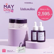 (เซ็ต 4 ชิ้น) MAY DAY SALE #VIOCELL DuoBooster (Sleeping Mask 30g = 2 pcs + Serum 30ml = 2 pcs)