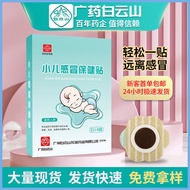 Guangyao Baiyunshan Pediatric Patch Cold, Runny Nose And Sneezing Spot Wholesale Herbal Acupoint Pat