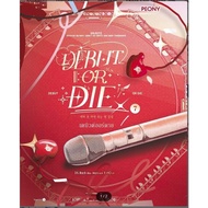 Book Debut or Die 7 (Debut 7) Reader Village