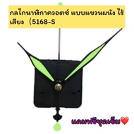 Wall-Mounted Quartz Clock Mechanism Silent (5168-S)