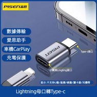 轉接頭 | lightning母轉公Type-C轉接頭 | Type-C 轉換頭 | Type-C轉換器 | 資料線轉換器【充電和傳輸】-包裝隨機（2201）