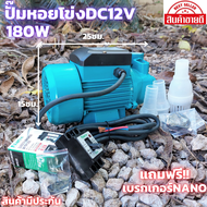 ปั้มโซล่าเซลล์ ปั๊มน้ำหอยโข่ง ปั๊มDC 12v 180W แถมเบอกเกอร์1ชุดขนาดท่อ1นิ้ว Solar โซล่าเซลล์ Solar Pu