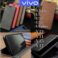 เคสฝาพับ VIVO S1 PRO/V5/Y53/Y55/V7PLUS/Y12/Y11/Y15/Y17 เคสใส่นามบัตรได้