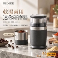 乾濕兩用迷你研磨器｜輔食器｜200W強勁動力 30000轉/分鐘 4葉鋼刀 304不銹鋼杯 ODI-YM05 - 平行進口