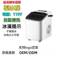 【原廠直銷110V】製冰機 急速製冰機 簡易製冰機 全自動製冰機 家用製冰機