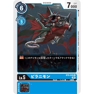 [PTYGS] Digimon BT9-026 Piranimon