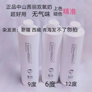 Genuine 1,000ml Zhongshan Celebrity Hydrogen Peroxide Milk Aromatic Low-Stritant Single Dye Cream Co