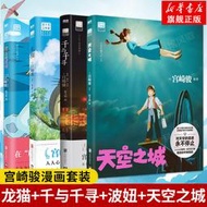 【】天空之城千與千尋龍崖上的波妞 宮崎駿動畫繪本漫畫書籍全套合集簡體中文版藝術設定集 動漫電影原著畫集冊