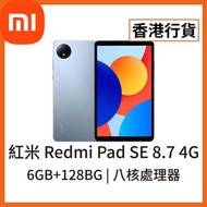 小米 - [香港行貨] Redmi Pad SE 8.7 4G (天空藍) 8.7 吋 6GB RAM 128GB ROM (4G無縫流動連線) 平板電腦 八核 低藍光 護眼