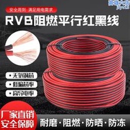 純銅2芯rvb電線紅黑線led喇叭電子線雙色並行線護套平行線電源線