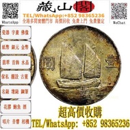 孫像船洋民國22年壹圓普通 銀元，銀幣，軍閥銀幣，大清銀幣，袁大頭 袁世凱 袁大頭三年 八年 十年 孫小頭 孫大頭，孫中山 帆船 龍銀 大清龍銀 宣統龍銀，民國銀元，大清銀幣，中華民國，開國紀念幣，京