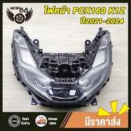 ไฟหน้า ชุด PCX160 ปี2021-2024 ไฟหน้าเดิม สำหรับ พีซีเอ็กซ์160 รหัสK1Z อะไหล่มอเตอร์ไซค์