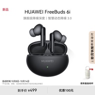 华为【新品上市】FreeBuds 6i 真无线蓝牙降噪耳机 旗舰级降噪深度/智慧动态降噪3.0/低音澎湃 幻夜黑