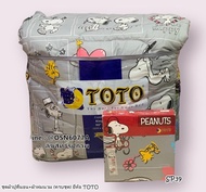 TOTO (SP39) ลายสนูปปี้ Snoopy (ครบชุดรวมผ้านวม) ผ้าปูที่นอน ปลอกหมอน และผ้าห่มนวม  ลิขสิทธิ์แท้100% No.1028