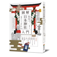 Illustrated Introduction To Japanese Shrine 11101029513 Taaaze Reading Book Life Online Bookstore