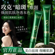 面霜 Face Cream 珀美博士377光感美白祛斑霜 亮白淡斑淡纹淡化黑色素抗皱紧致面霜 07.011.88