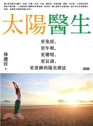 太陽醫生：更免疫、更年輕、更聰明、更長壽、更苗條的陽光療法(電子書)