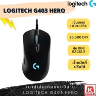 Logitech G403 Hero เมาส์เกมมิ่งแบบมีสาย/เซ็นเซอร์ 25K ฮีโร่/25,600 DPI/RGB ปุ่มแบ็คไลท์/น้ำหนักที่ปรับได้