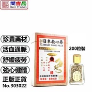 宏輝 - 宏輝強力日本救心丹200粒特選金粒 No.303022 詳見產品圖文說明