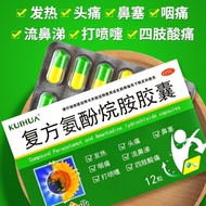 Sunflower Compound Aminophen Alkane Capsules 12 capsules/box Sunflower Compound Ami葵花 复方氨酚烷胺胶囊 12粒/盒