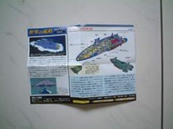世界艦船 第五彈 科幻動畫主角 MUSUCA 潛艇盒玩單售 (類似雷鳥神機隊2號)