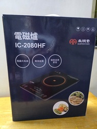 尚朋堂 SUNPENTOWN IC-2080HF 電磁爐