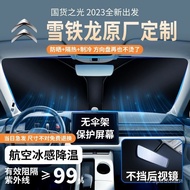 Taiwan Citroen Alice C4/C3-XR Car Sunscreen Heat Insulation Sunshade Curtain Front Umbrella Cover De