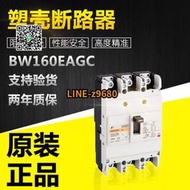 【詢價】原裝電機BW160EAGC 3P 100/125/150/160A漏電塑殼式斷路器