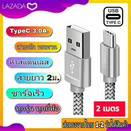 สายชาร์จเร็ว 2เมตร USB TypeC Fast Charging 3A ชาร์จด่วน ชาร์จเร็ว สายชาร์จType-C ใช้ได้กับทุกรุ่น ทุกยี่ห้อ สำหรับโทรศัพท์มือถือ Samsung Huawei Xiaomi Oppo Vivo