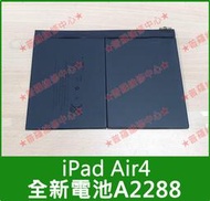 ★普羅維修中心★iPad Air4 全新電池 A2288 A2316 A2324 A2325 A2072 另有修螢幕