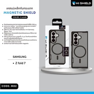 HI-SHIELD Case Magsafe Shield Z Flip 7 / Z Fold 7 - เคสแม่เหล็กกันกระแทก [ZFlip7 / ZFold7]