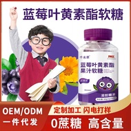 Blueberry lutein gummy DHA blueberry lutein ester juice gummy 蓝莓叶黄素软糖DHA蓝莓叶黄素酯果汁软糖