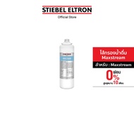 Stiebel Eltron ไส้กรองน้ำดื่ม รุ่น Maxstream cartridge ไส้กรอง ไส้กรองน้ำ ไส้กรองน้ำดื่ม