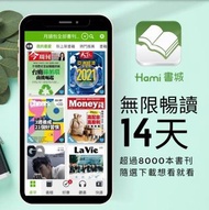 中華電信 Hami 書城 Hami book 月讀包14天體驗序號 線上無限暢讀