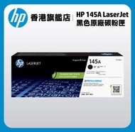 hp - HP 145A LaserJet 黑色原廠碳粉匣