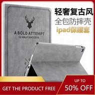 台灣現貨iPad 麋鹿保護殼 保護套 皮套適用2021 Pro 11 10.2 AIR 9.7 mini 4 5 6 7